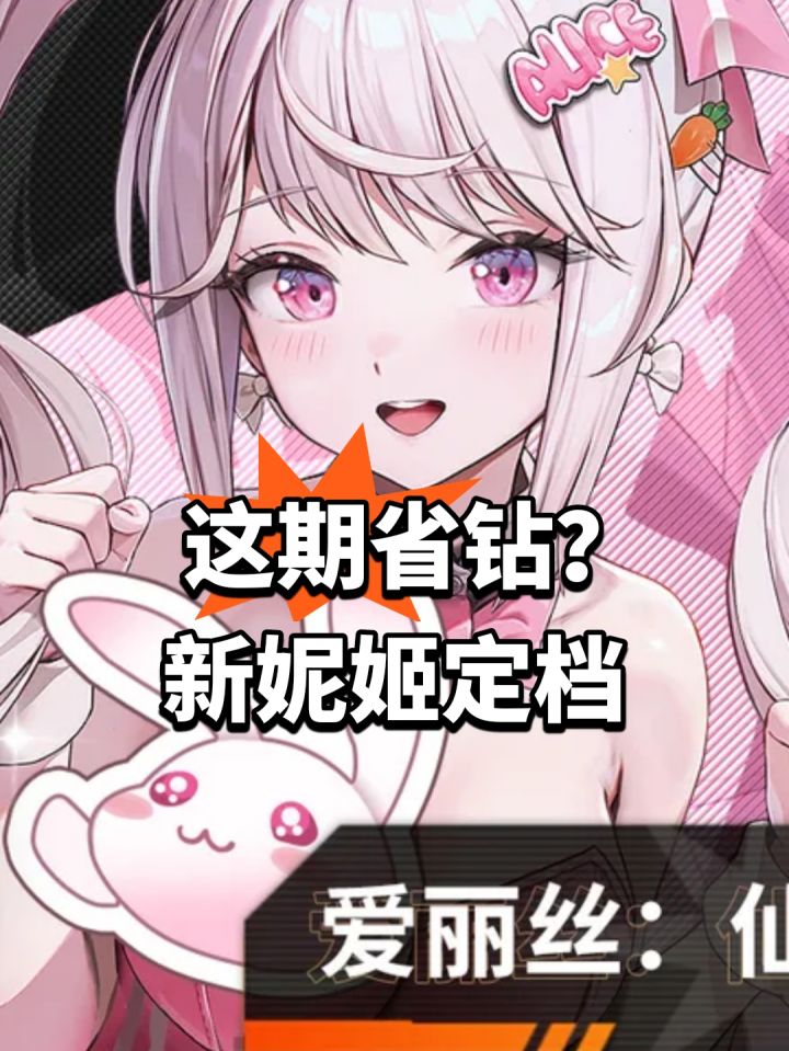 这期省钻?新妮姬定档截图