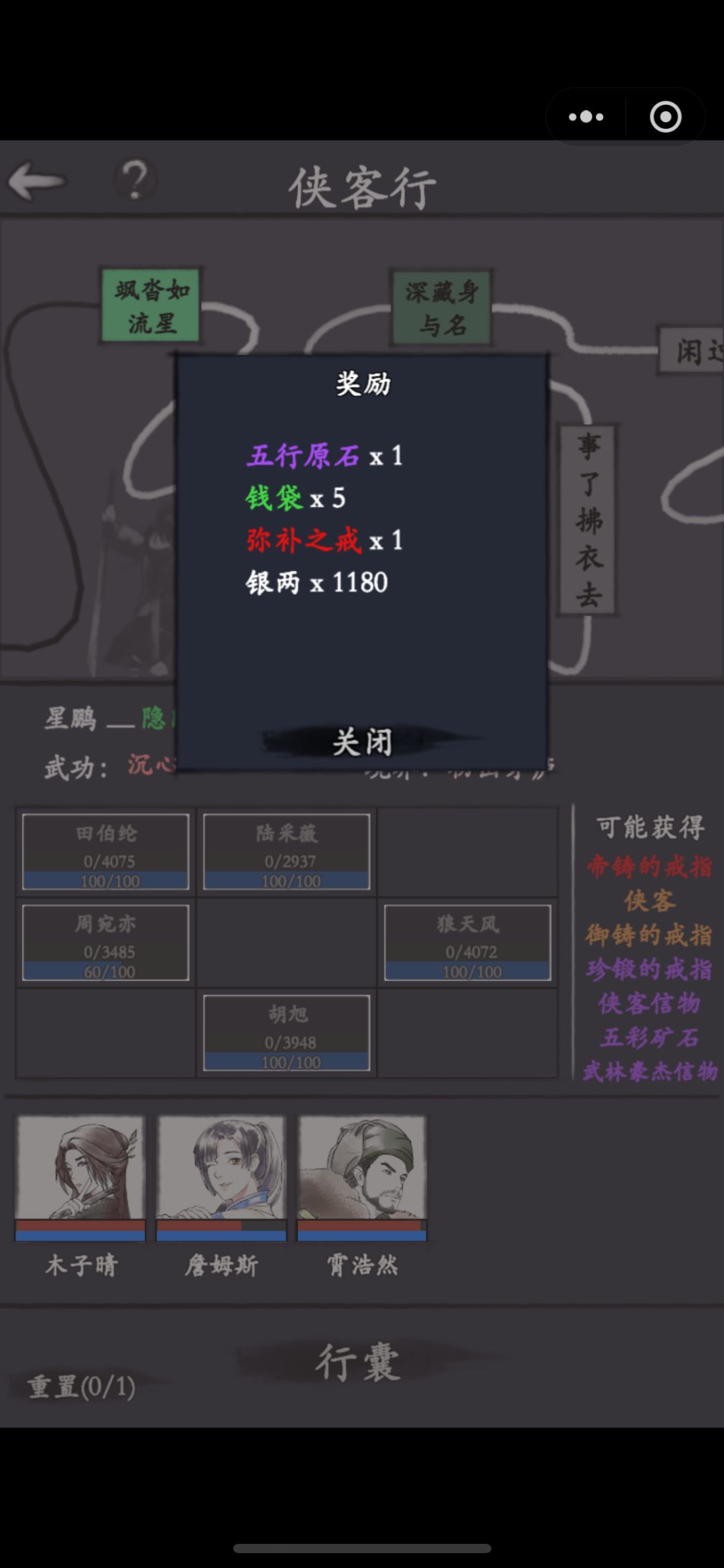 收获满满,通关侠客行,出了三件红装 2