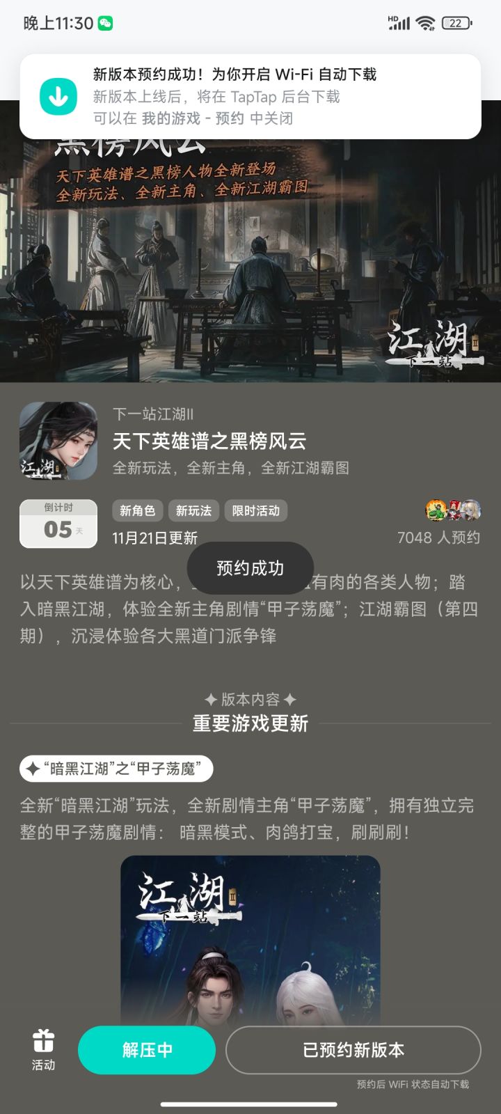 参与黑榜风云预约活动免费获得武器特效和外观礼包截图