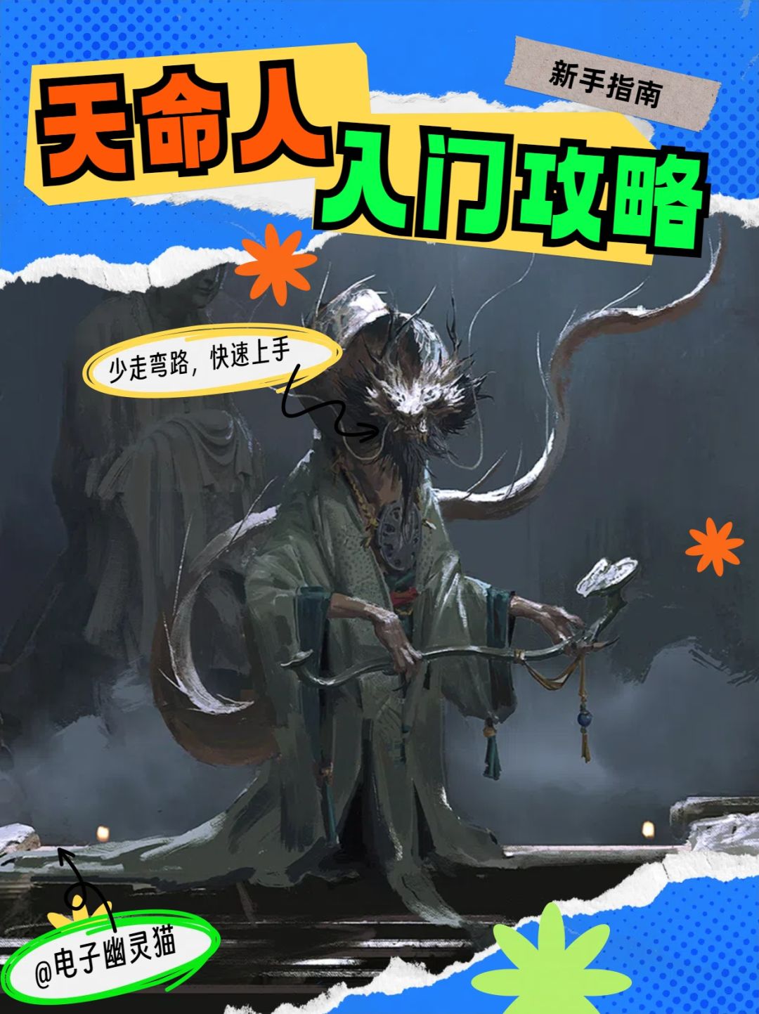 ⭐《黑神话:悟空》超级萌新入门攻略⭐ 1