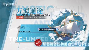 「斯基德普拉特尼」古物鉴定限时返场！