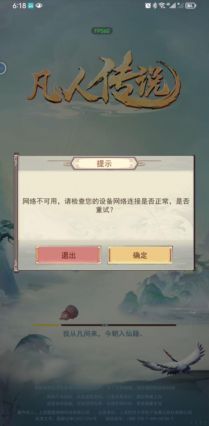 登录不上去，咋回事截图