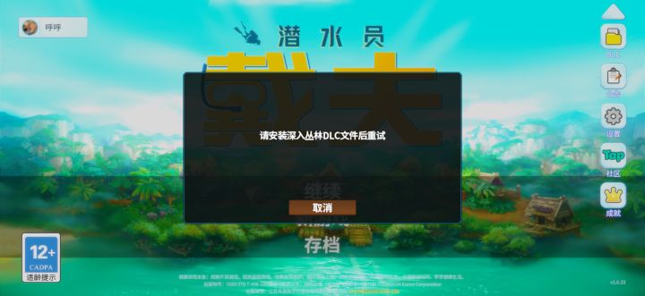 已经买过下载好玩了十分钟了有存档，退出来再进去就说我没安装了 有没有朋友同样的情况怎么解决啊[表情_惊恐]截图