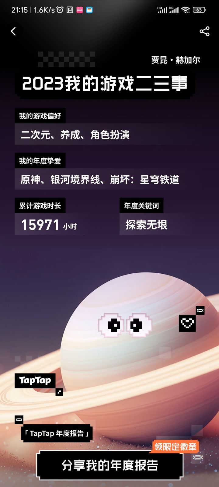 笑禧了，这统计数据，我这拿命来玩也没法玩这么多时间啊#我的2023游戏年度报告截图
