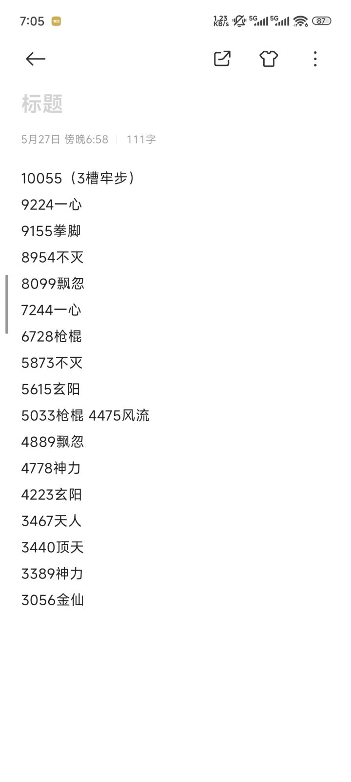 这次序列就这样吧截图