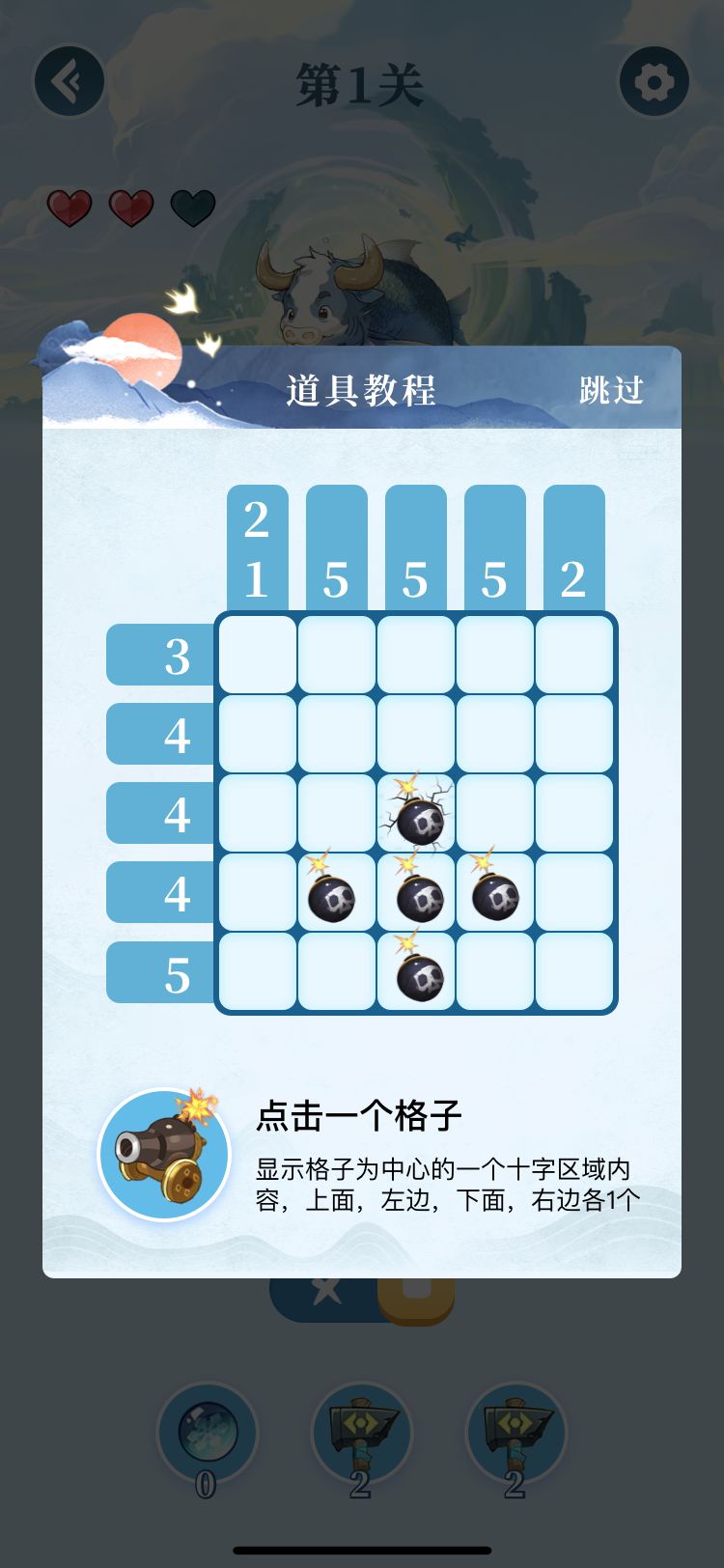 道具攻略 2
