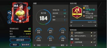 西甲活动比利亚雷亚尔右后卫——福伊斯（球员卡介绍）