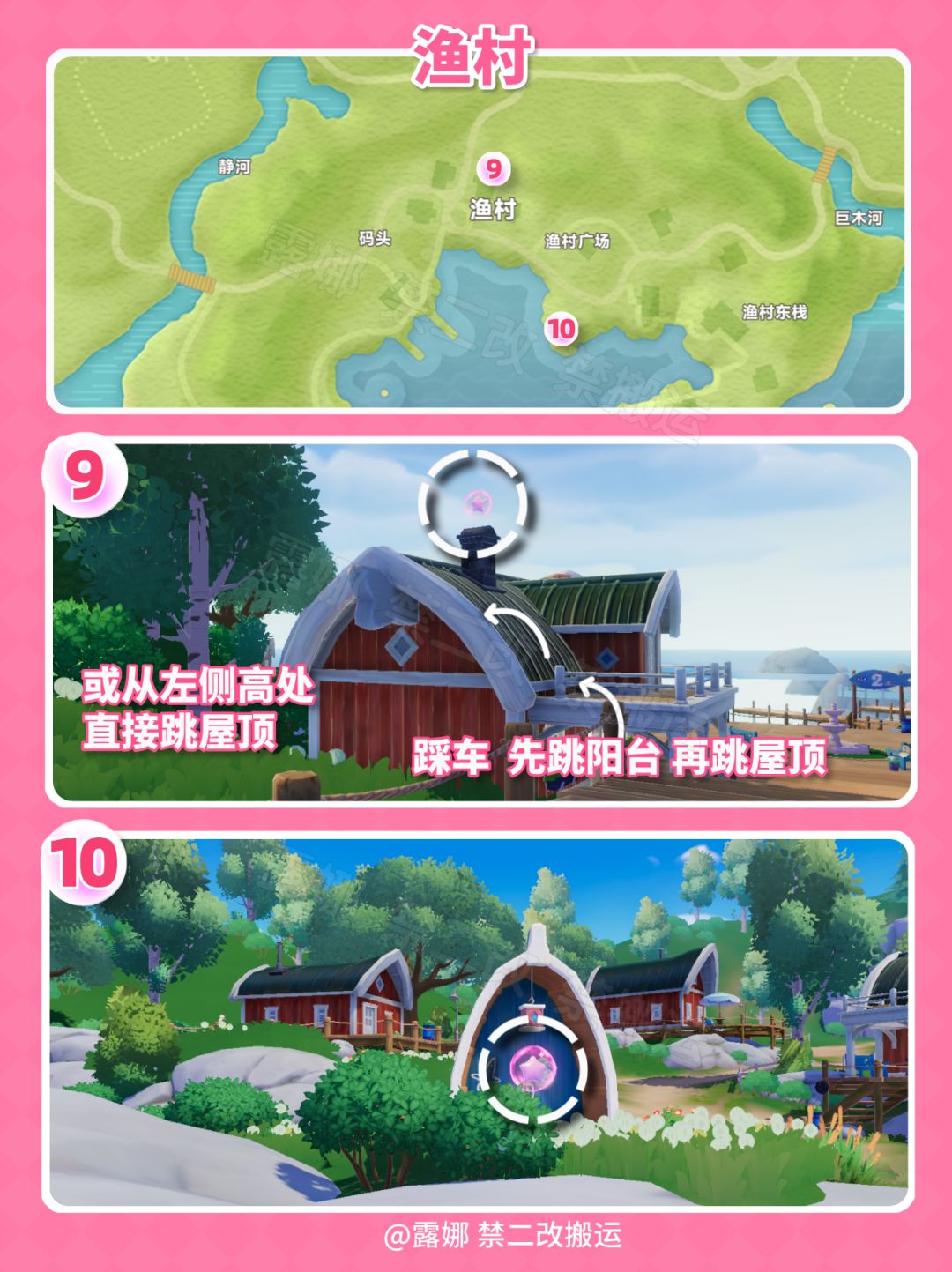 10月3日-10月9日 19个粉色泡泡详细位置 6