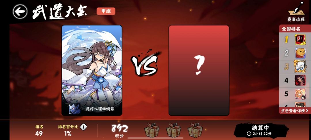 萌新第一次打水鹤武道会截图
