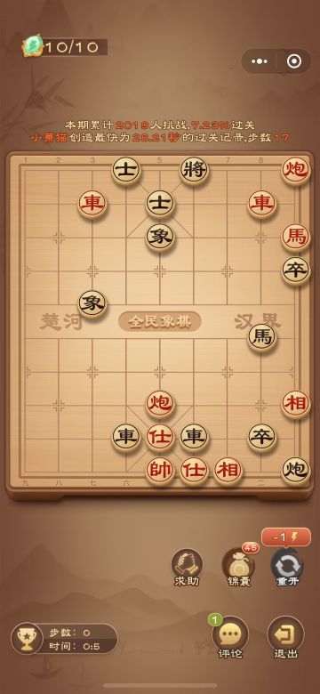 《全民象棋》2024年3月3日每日残局攻略