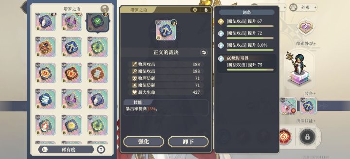 四攻和两攻有爆伤的正义哪个好截图