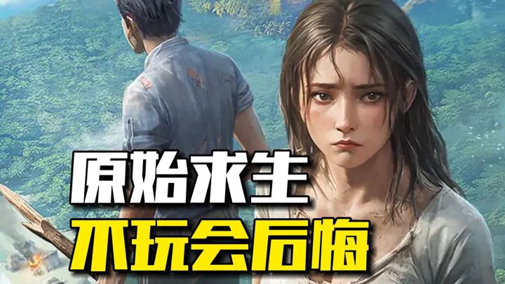 别找了!这就是你的生存冒险归宿截图