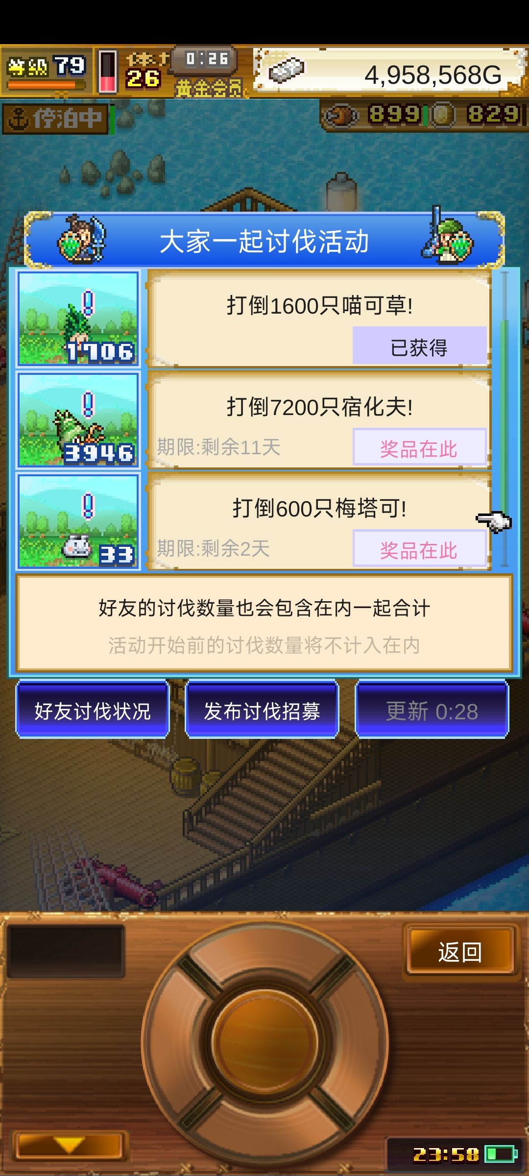 加好友一起做任务 2