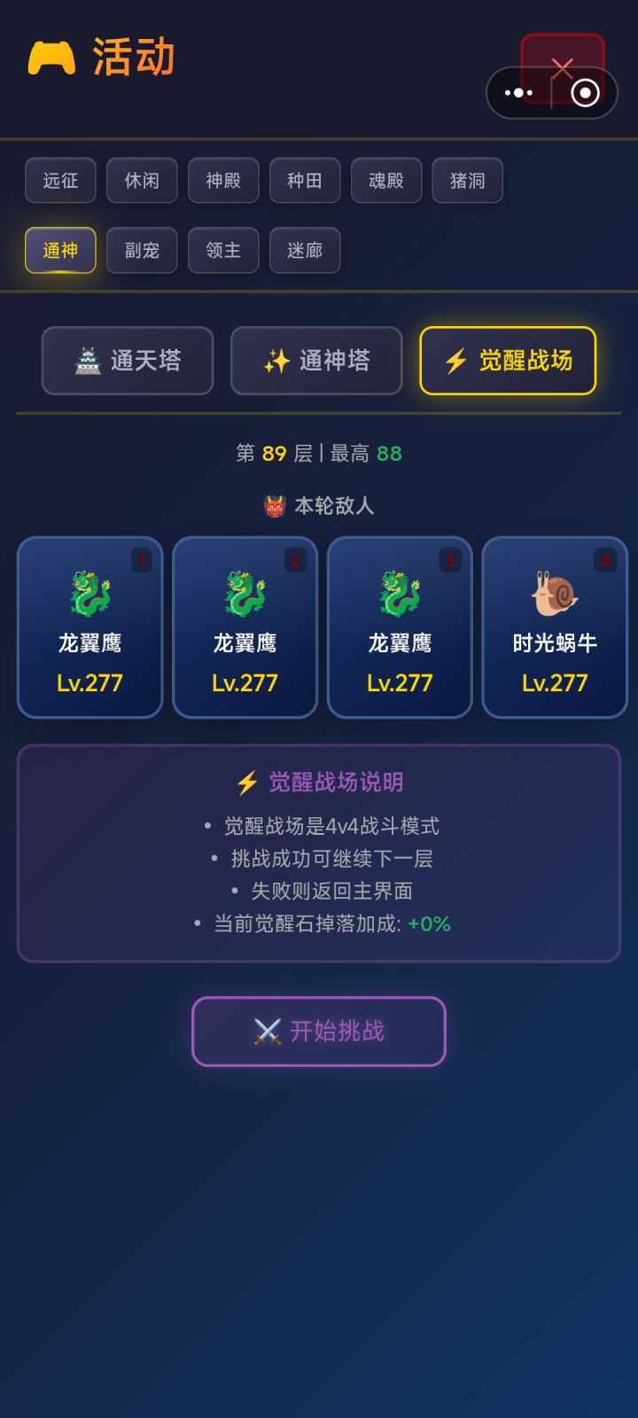 觉醒战场截图
