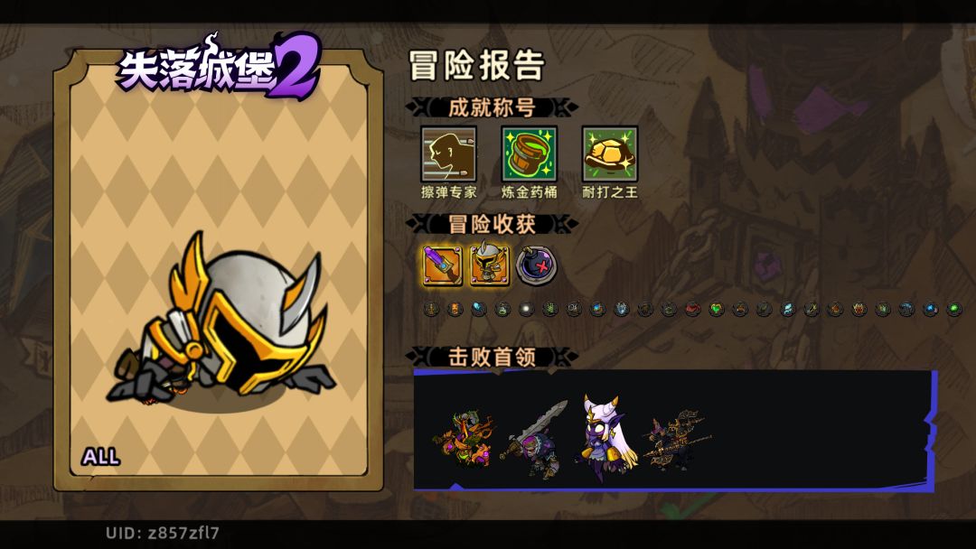 失落城堡 1