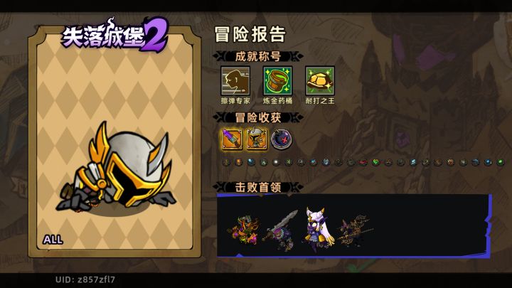 失落城堡截图