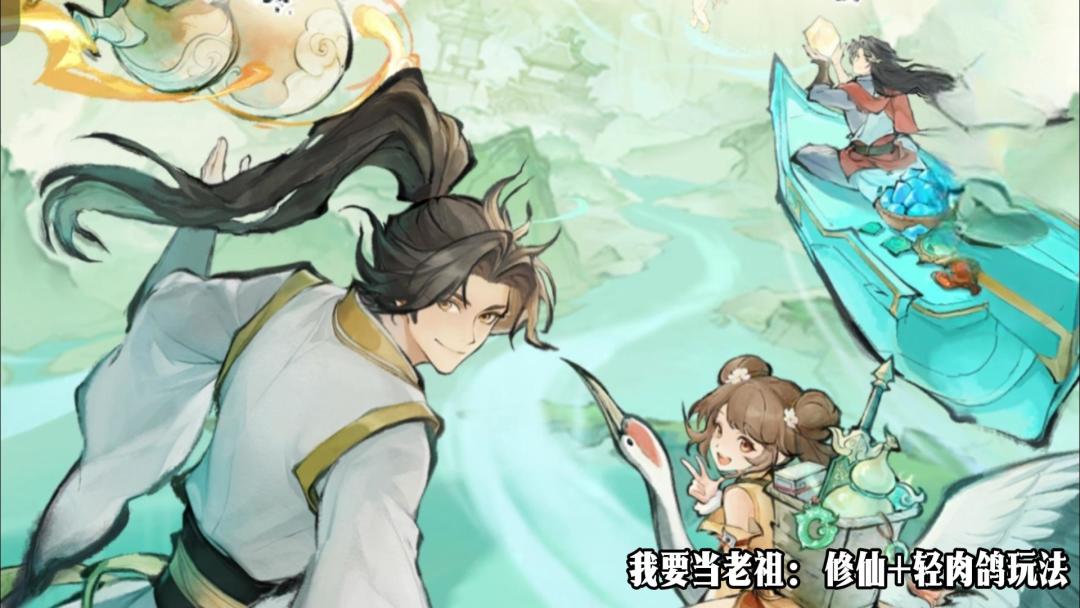 我要当老祖：开启宗门经营之旅截图