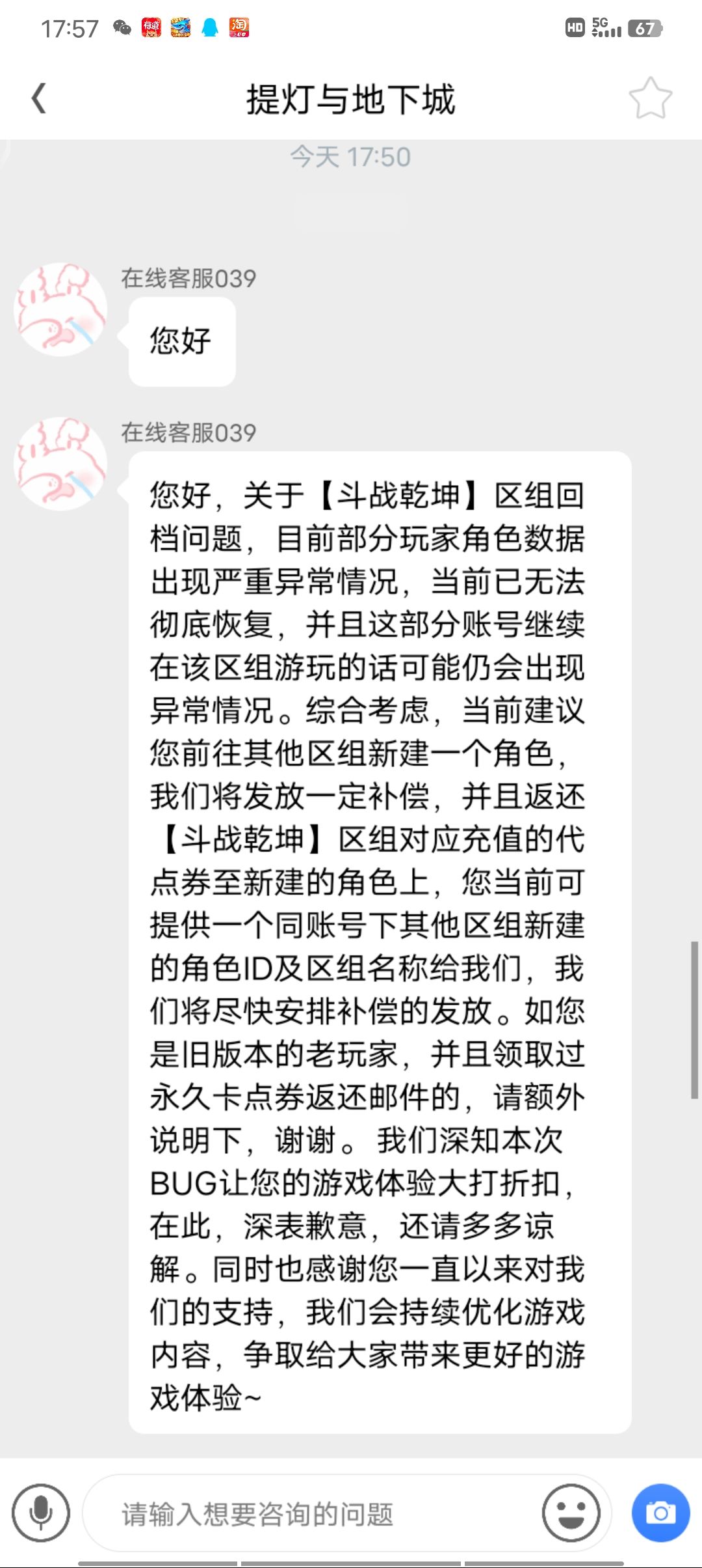 斗战苍穹回档客服的回复 1