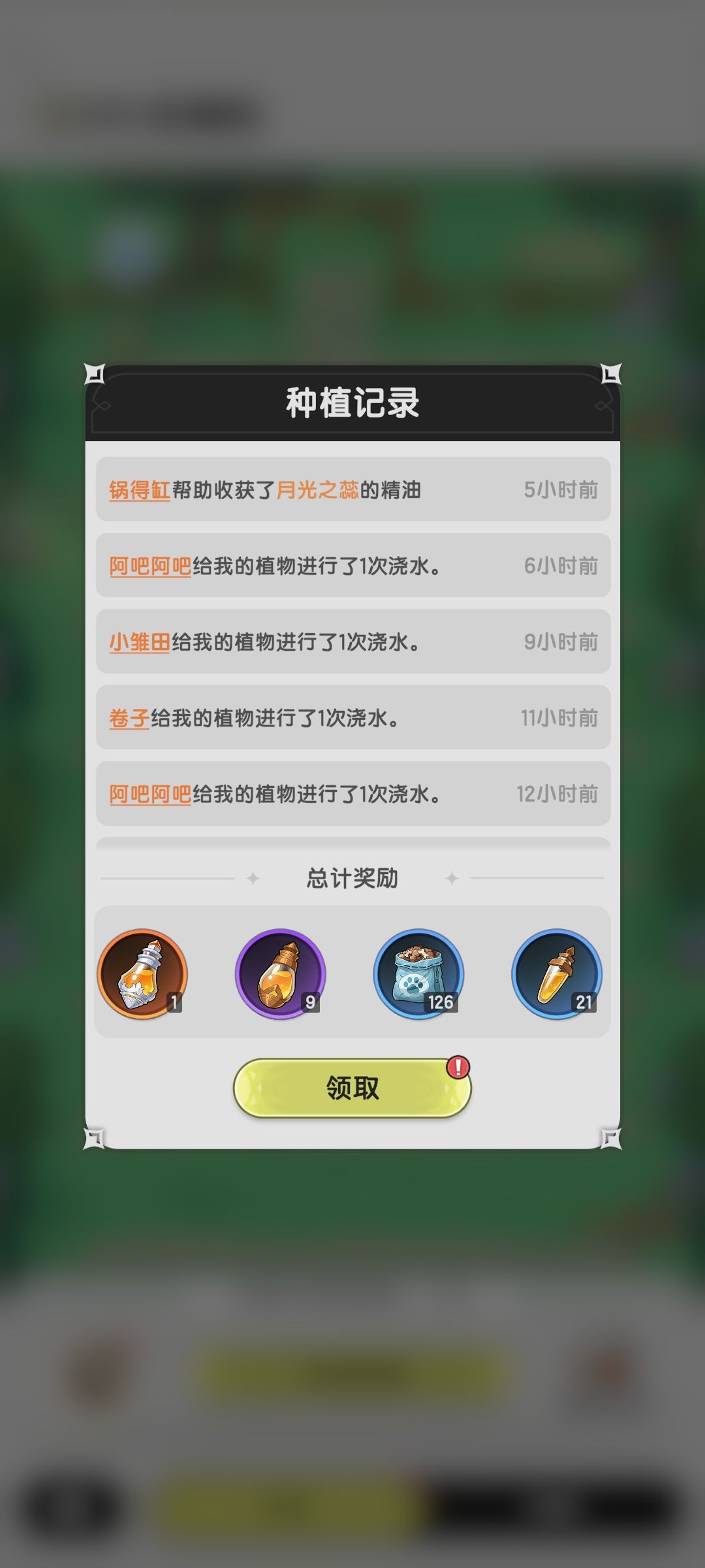 公会养殖浇水之类的互动 可增加最终产量 2