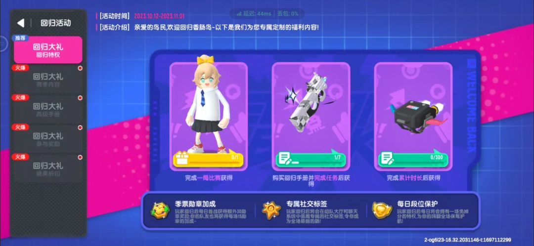 新手回归奖励回归 4