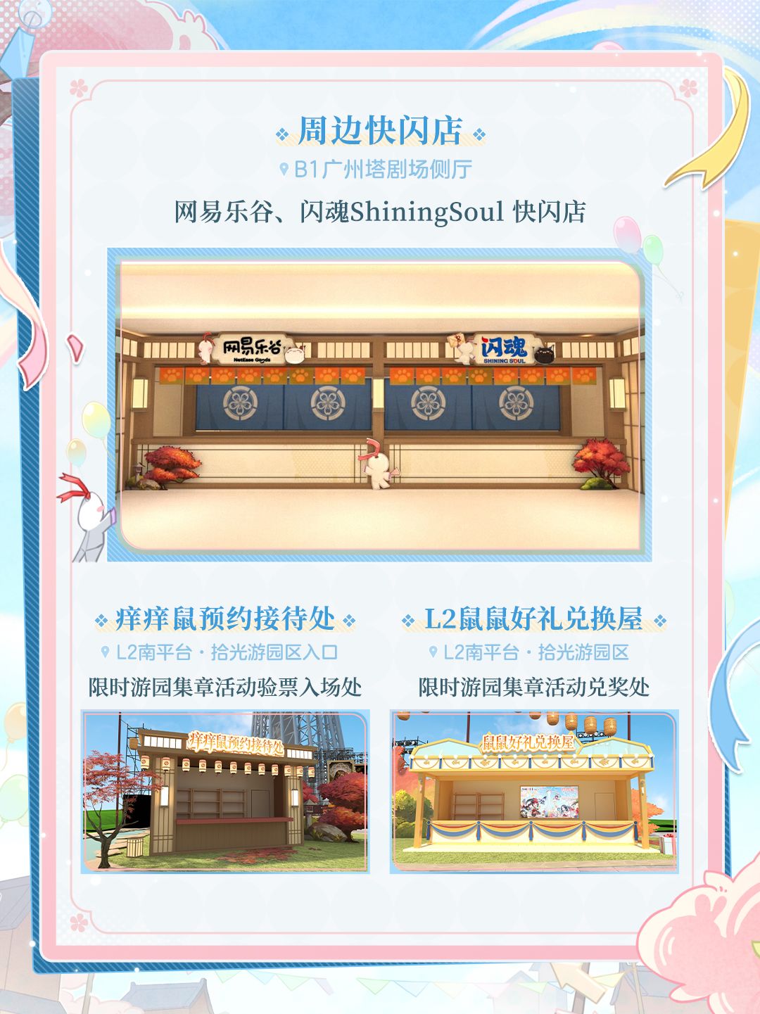 ☆痒痒鼠生日会·展陈设计与游园互动前瞻☆ 11