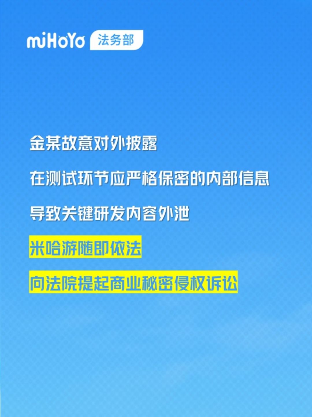 原神线下测试员泄密海外被判赔偿50万元! 4