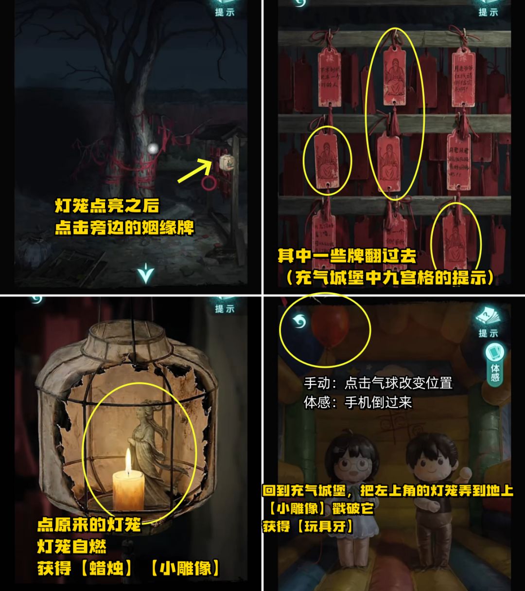 《纸嫁衣9——罗浮梦》第五章 图文攻略 11