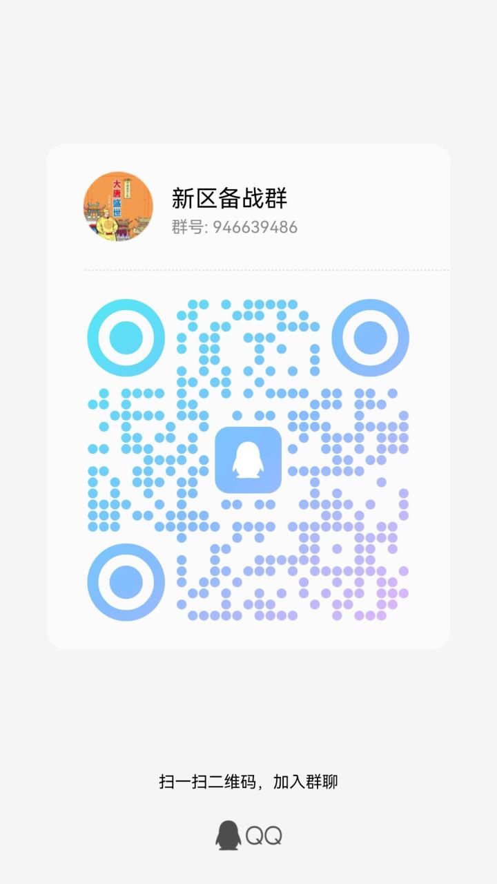 11月5日，星期日，玩新区的兄弟加群，一起玩。截图