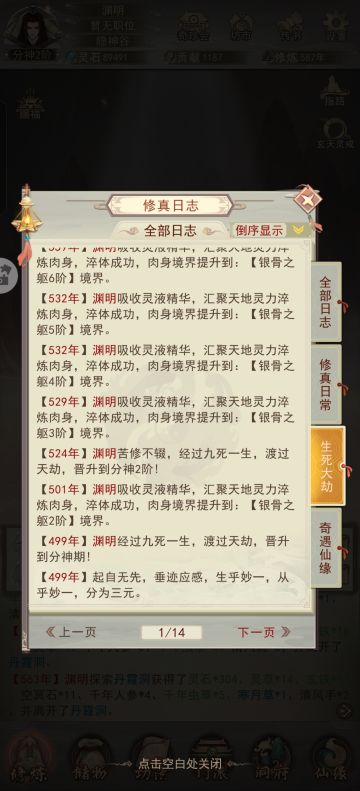 这一世，我要成就大罗金仙