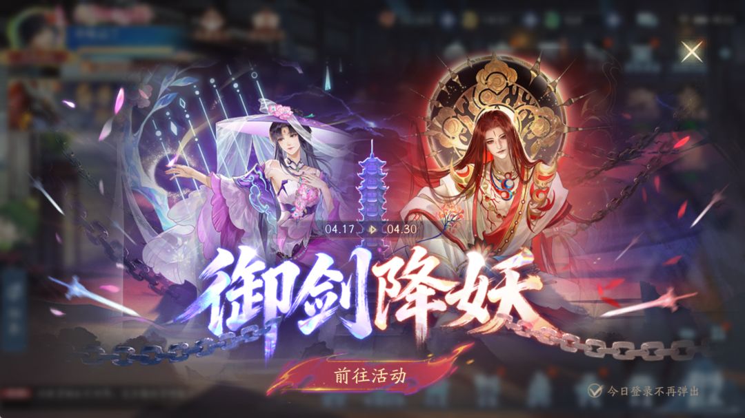 劳动节活动——御剑降妖活动解说截图