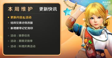 《黑色沙漠》手游12月05日停机维护公告