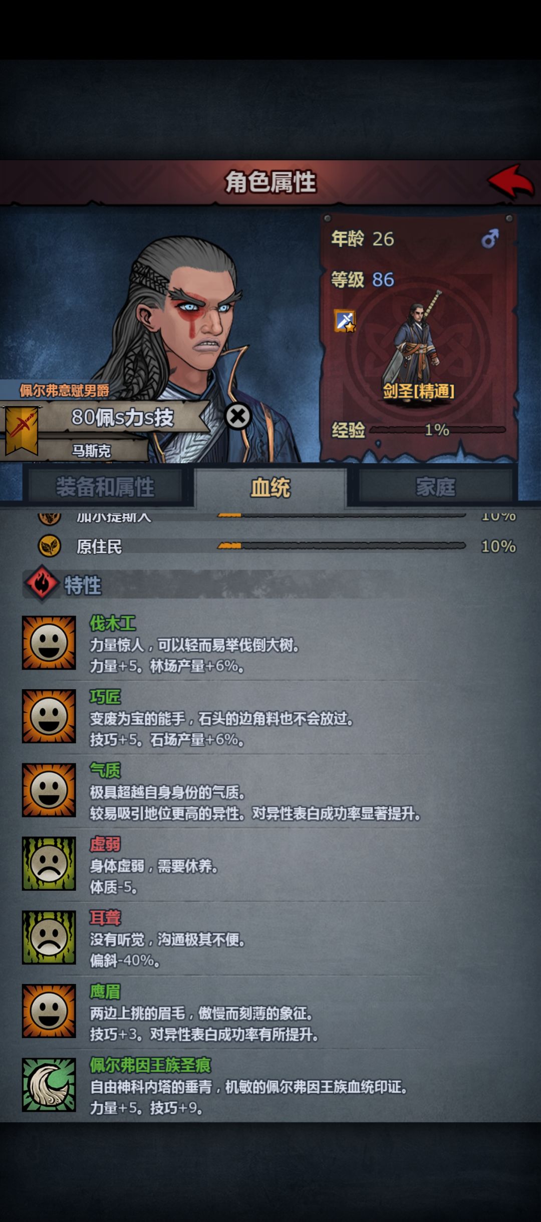 玩剑圣,有必要换掉吗 4
