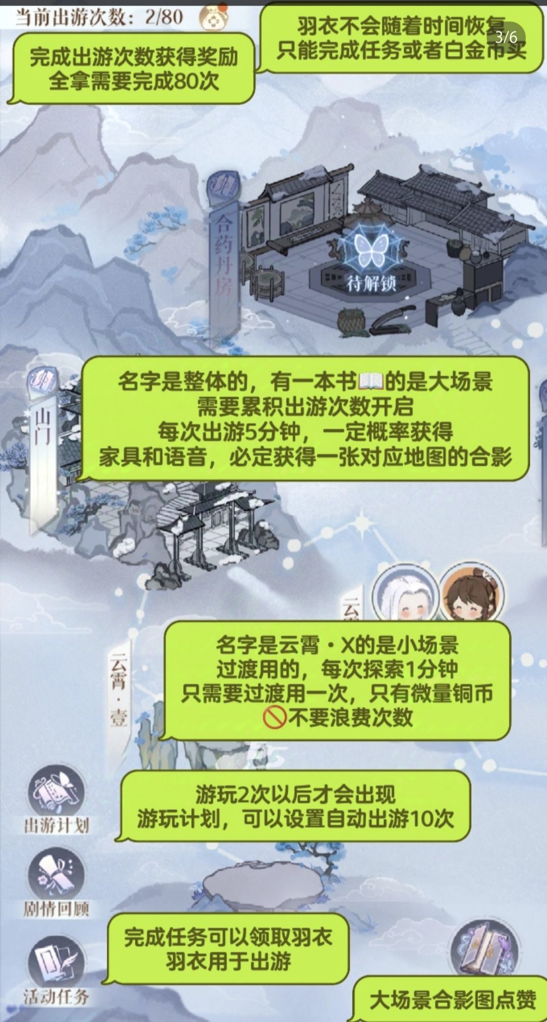 如鸢‖左慈御风临雪宫活动完全攻略🌨️ 3