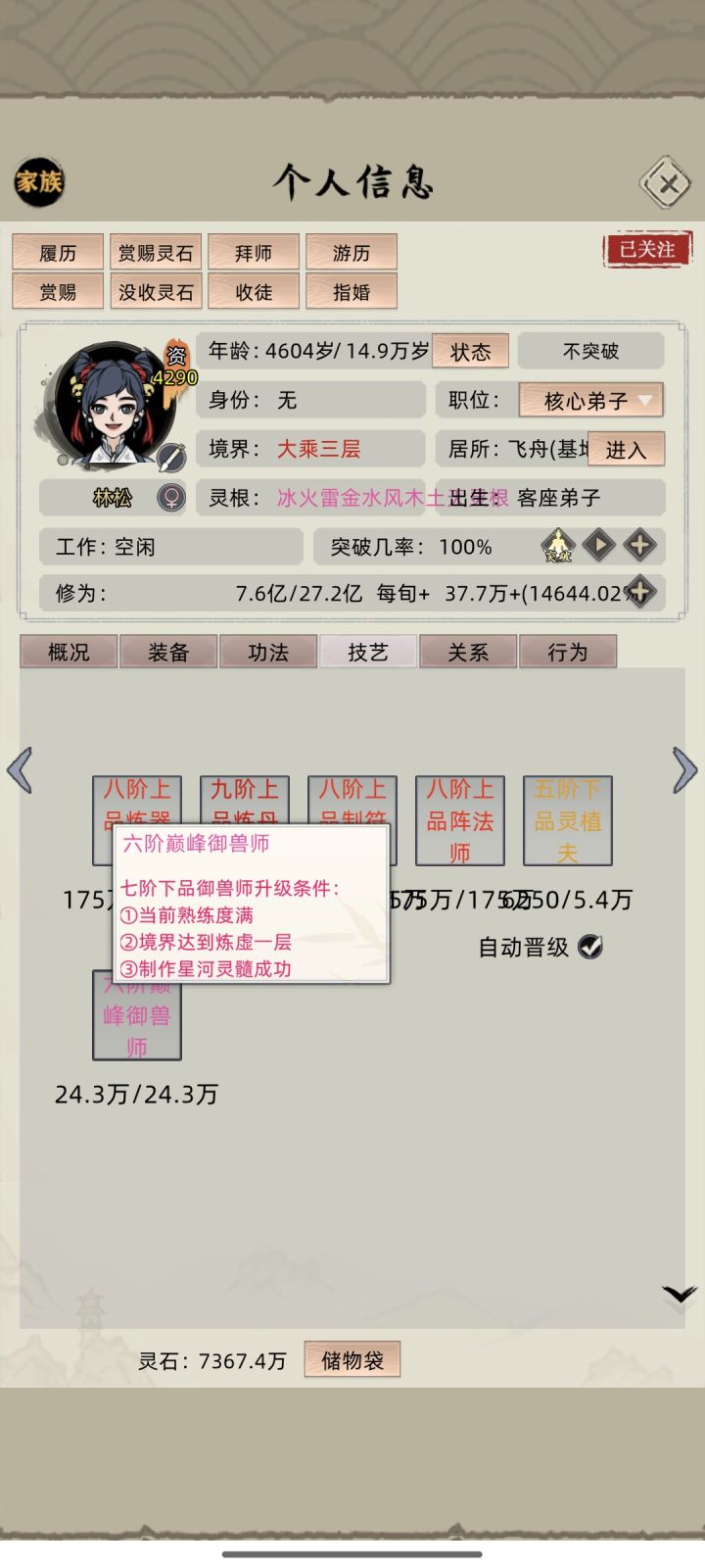 星河灵髓截图