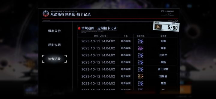 日保底出观星🤮🤮🤮截图