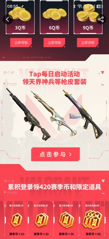 #无畏契约源能行动