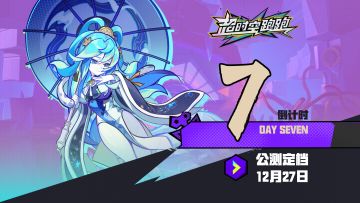 苏朝歌带来好消息！《超时空跑跑》公测倒计时——7天！