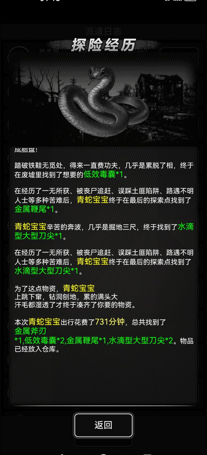 此蛇气运不凡啊截图