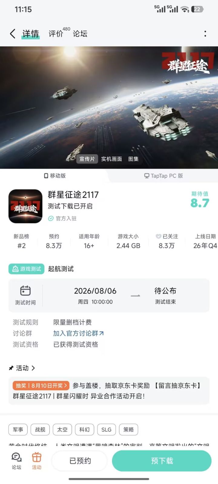 我对2117年中国人在太空的想象截图