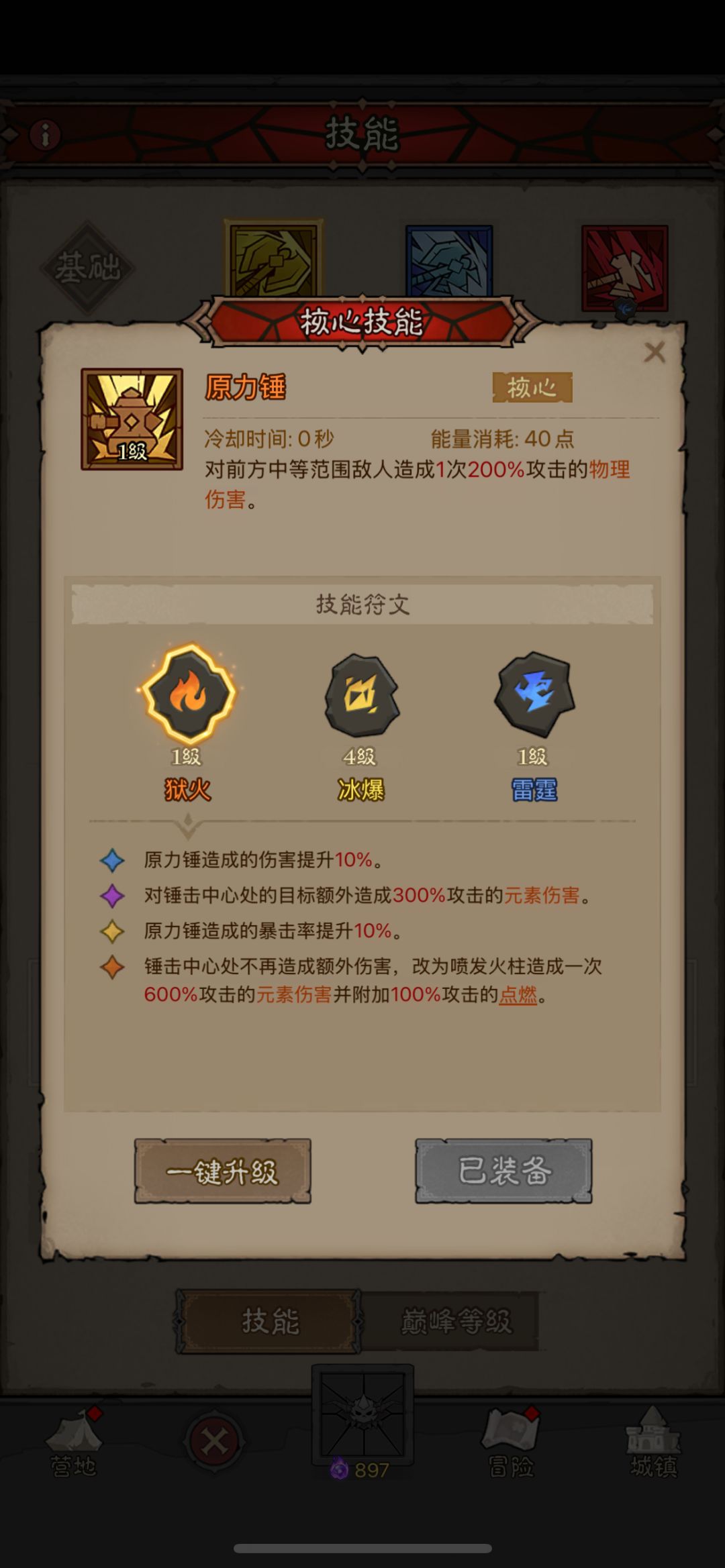 求技能搭配 3