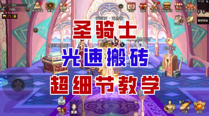 【DNF手游】比快更快!圣骑士光速搬砖超细节教学!截图