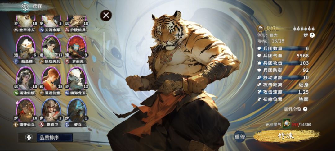 仙灵，兵团如何搭配 3