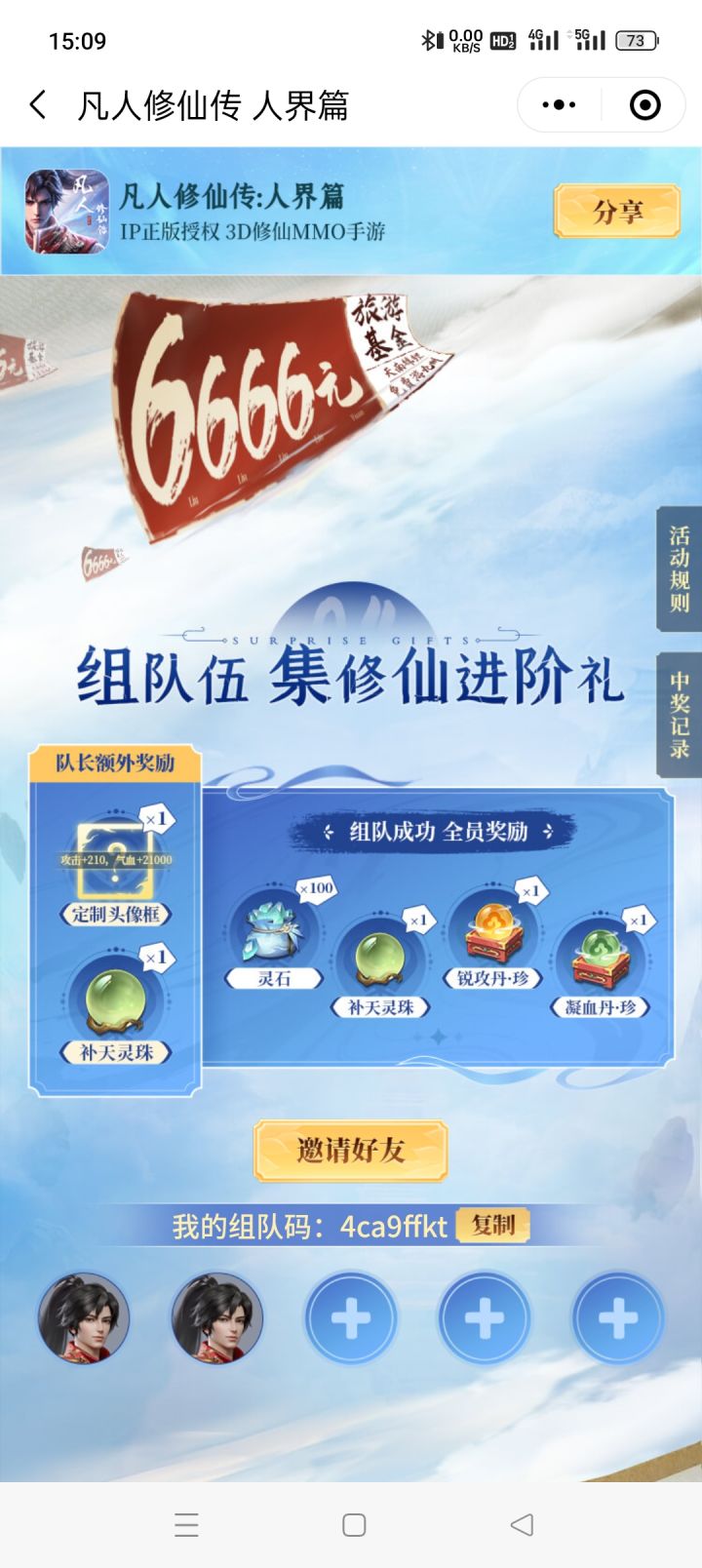 微信小程序 组队 差三截图