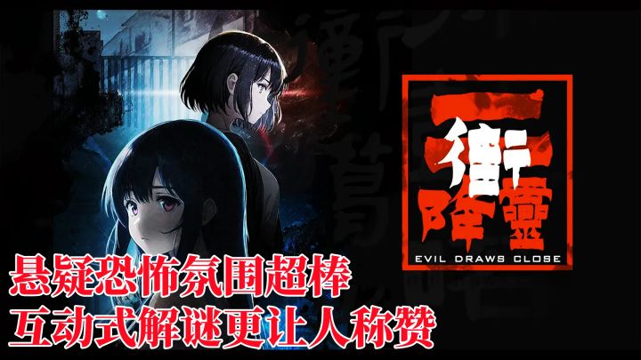 《街2降灵》的悬疑恐怖氛围超棒,互动式解谜更让人称赞!截图