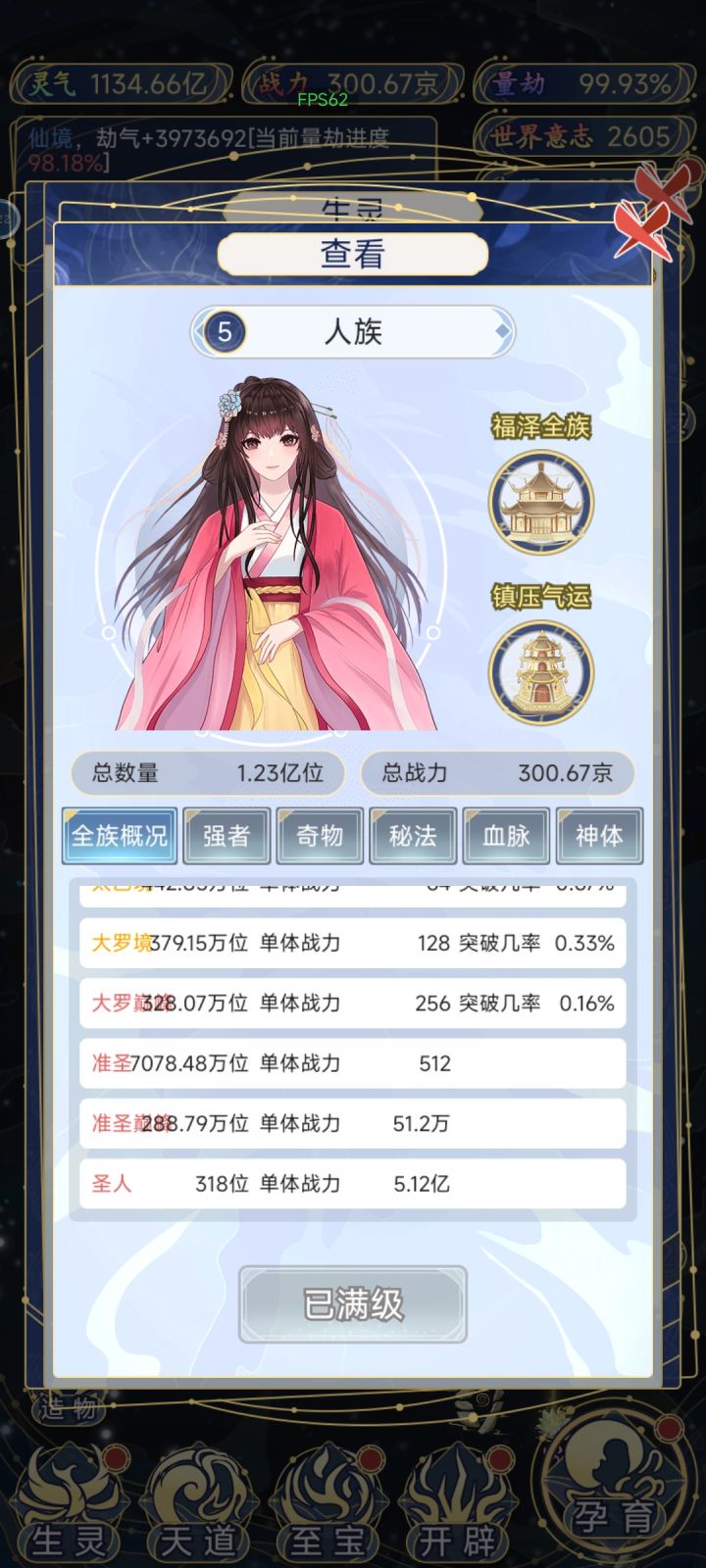 看看大家最高发展的咋样了截图