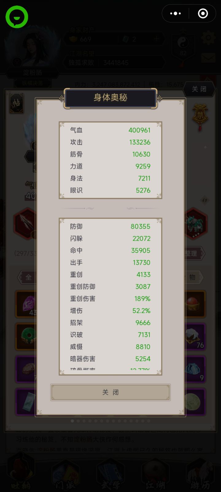 平民驾崩双精要过赤练属性截图