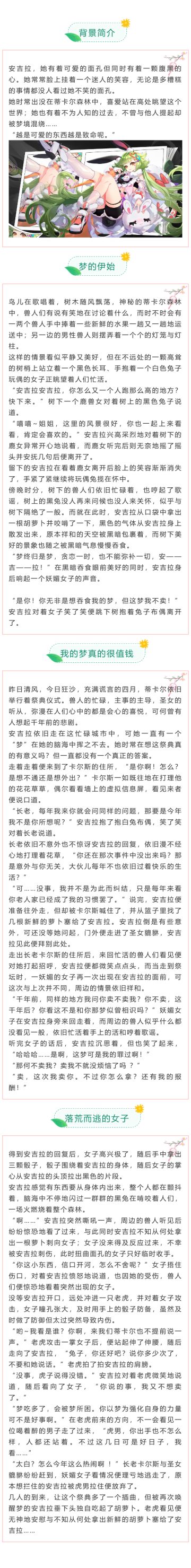 黑兔进行曲，安吉拉背景故事抢先看！