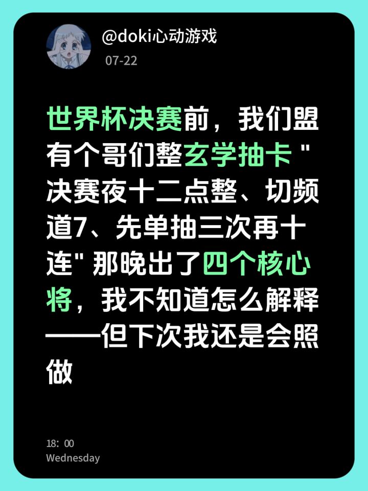 决赛夜玄学抽卡爆四金,以后照抄这套截图
