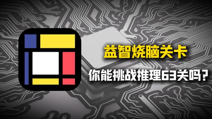 9.6分解谜推理?高分精品,一起来感受烧脑解谜吧!截图