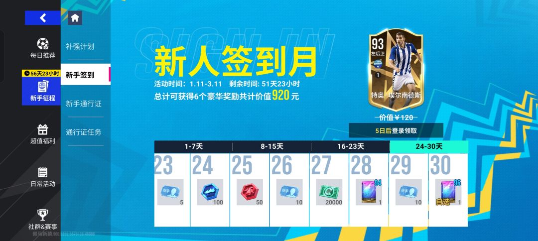 签到月15天之后送的新手招募券不能用 2